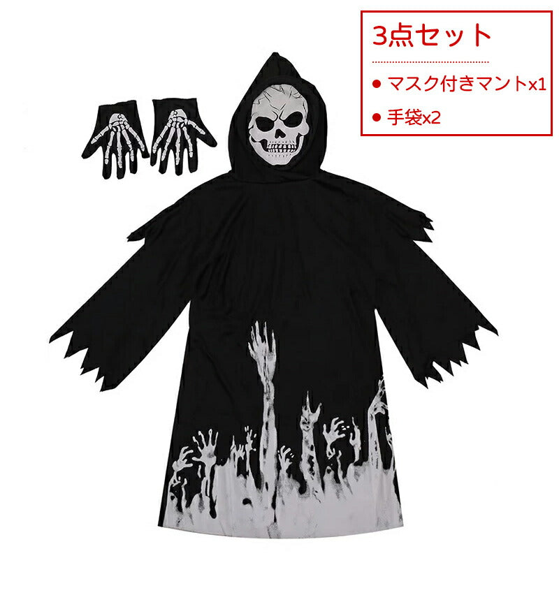 ハロウィン 衣装 子供 死神 鎌付き 4点・3点セット マント フード付き 悪魔 どくろ  骸骨 コスプレ  蛍光効果 ローブ 女の子 男の子 子供用 ハロウィン仮装 手袋 マスク 死神コス パーティー ハロウィーン衣装 キッズ 演出服 舞台