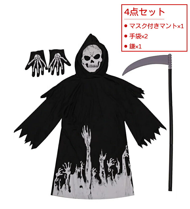 ハロウィン 衣装 子供 死神 鎌付き 4点・3点セット マント フード付き 悪魔 どくろ  骸骨 コスプレ  蛍光効果 ローブ 女の子 男の子 子供用 ハロウィン仮装 手袋 マスク 死神コス パーティー ハロウィーン衣装 キッズ 演出服 舞台