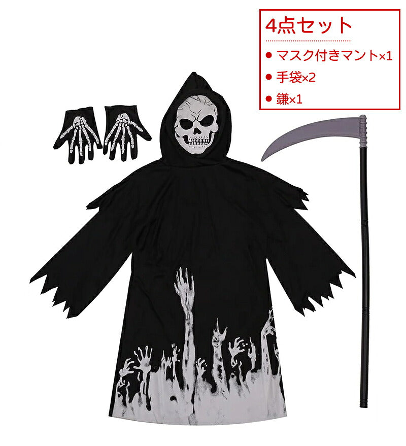 ハロウィン 衣装 子供 死神 鎌付き 4点・3点セット マント フード付き 悪魔 どくろ  骸骨 コスプレ  蛍光効果 ローブ 女の子 男の子 子供用 ハロウィン仮装 手袋 マスク 死神コス パーティー ハロウィーン衣装 キッズ 演出服 舞台