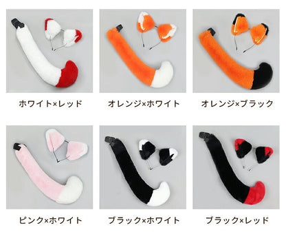 ハロウィン カチューシャ 狐耳＆尻尾セット コスプレ 女の子 キツネ しっぽ 尾 コスチューム小物 猫耳 狐 きつねダンス もふもふ かわいい 耳 仮装 付け耳 可愛い 動物 ふわふわ レディース ねこ ネコ 猫  ヘアアクセサリー 忘年会 野球 応援 パーティー 舞台