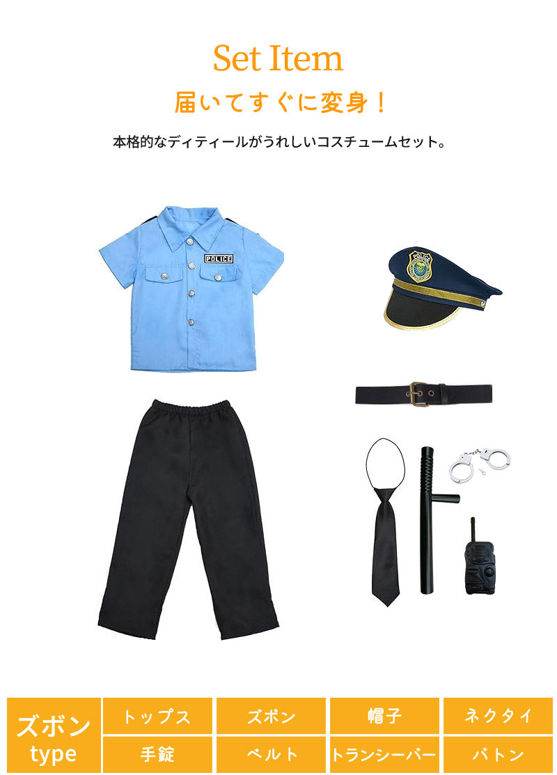 ハロウィン衣装 女の子 警察官 男の子 豪華8点セット 子供 コスプレ ユニセックス衣装 キッズ 子供服 警官仮装 学校 幼稚園 警官 ハロウィーン 衣装 パーティーグッズ 写真撮影 お誕生日 演劇 お遊戯会 ステージ クリスマス 文化祭 学園祭