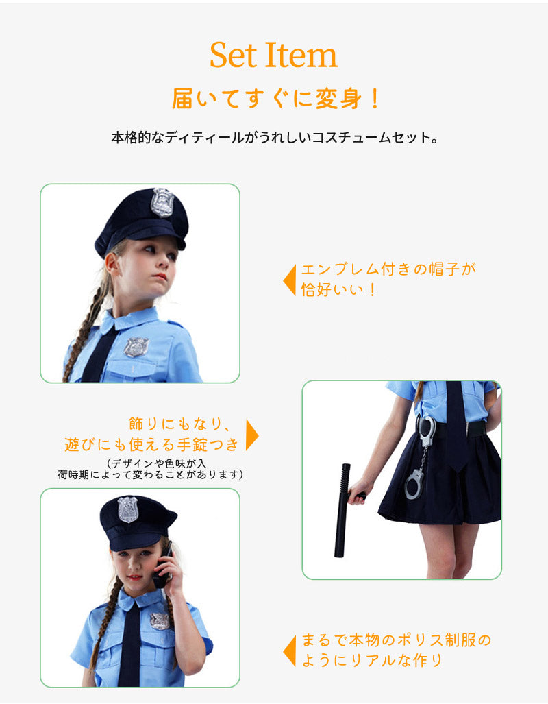 ハロウィン衣装 女の子 警察官 男の子 豪華8点セット 子供 コスプレ ユニセックス衣装 キッズ 子供服 警官仮装 学校 幼稚園 警官 ハロウィーン 衣装 パーティーグッズ 写真撮影 お誕生日 演劇 お遊戯会 ステージ クリスマス 文化祭 学園祭
