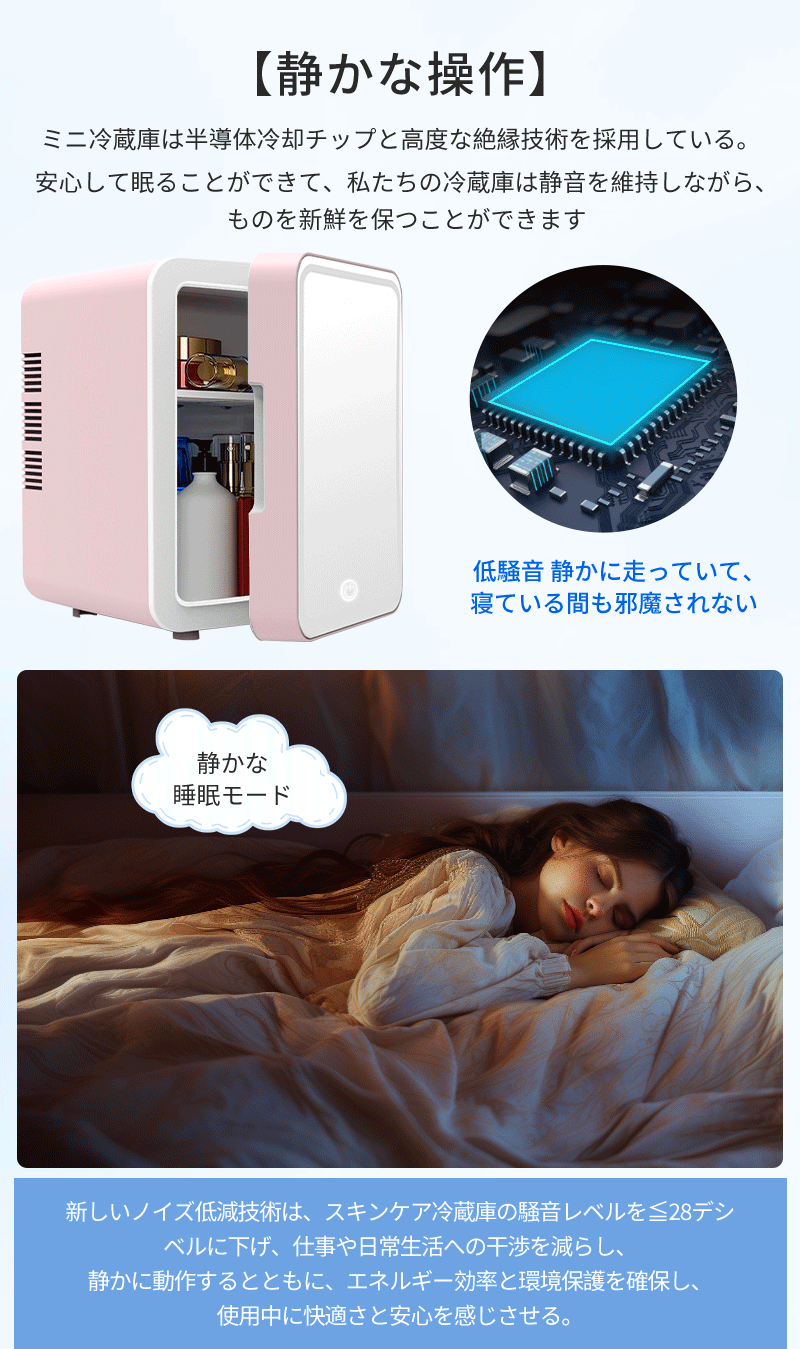 【母の日?10％OFFクーポン★8日 20:00迄】スキンケア冷蔵庫 ミニ冷蔵庫 6L 小型 LED化粧鏡付き 室内車載両用　冷温庫 ポータブル 卓上 化粧品冷cosme-001