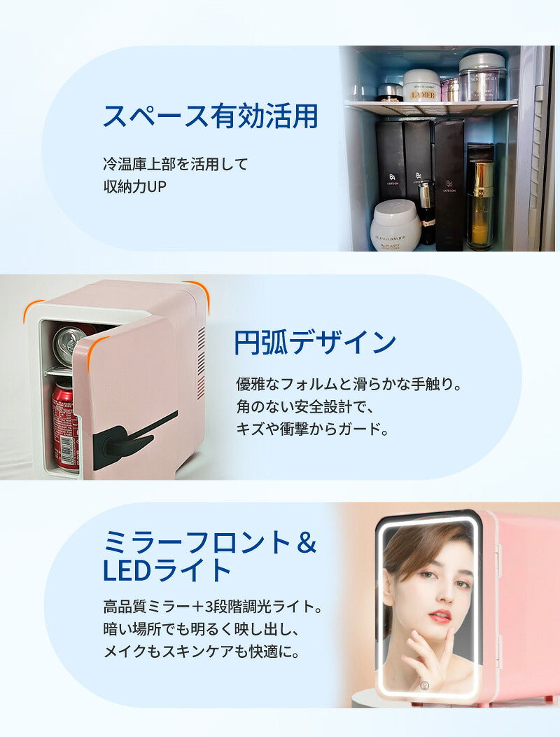 冷蔵庫 6L  保温庫 保冷庫 ポータブル  冷温庫  ミニ冷蔵庫 小型  冷温庫 車載用 小型冷温庫 スキンケア冷蔵庫 省エネ 家庭用 LED化粧鏡付き 室内車載両用 冷蔵庫 低騒音 ミニ 三段階調光 メイク 持ち運び便利 静音 家用 プレゼント