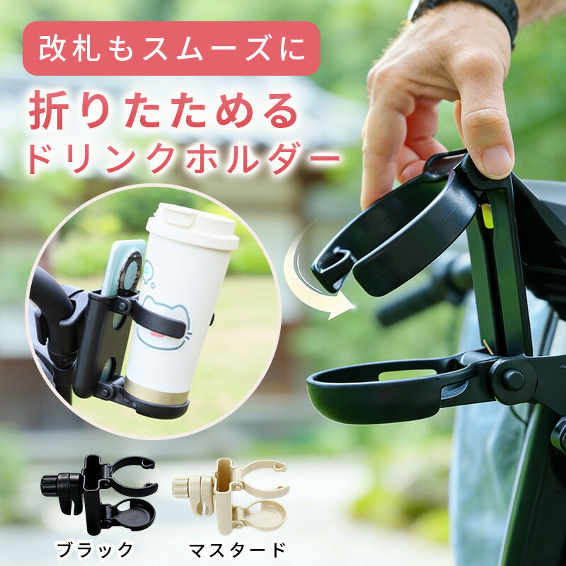 【折りたたみタイプ 超コンパクト 】折りたたみ   ベビーカー ドリンクホルダー  ホルダー コンパクト カップホルダー スマホ 自転車 ボトルホルダー ベビーカーグッズ 哺乳瓶 飲み物  取り付け 収納便利 ベビー 赤ちゃん 子供 水分補給 出産準備