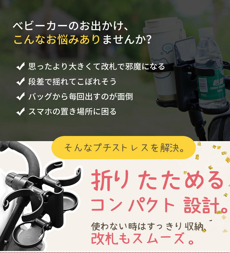 【短納期】ベビーカー ドリンクホルダー  ホルダー 3in1 2in1 スマホホルダー 折りたたみ コンパクト飲み物 ベビーカードリンクホルダー 軽量 カップホルダー 便利 ボトルホルダー ペットボトル 哺乳瓶 バギー ベビーカーグッズ 折りたためる 改札 出産準備  おしゃれ ギフト