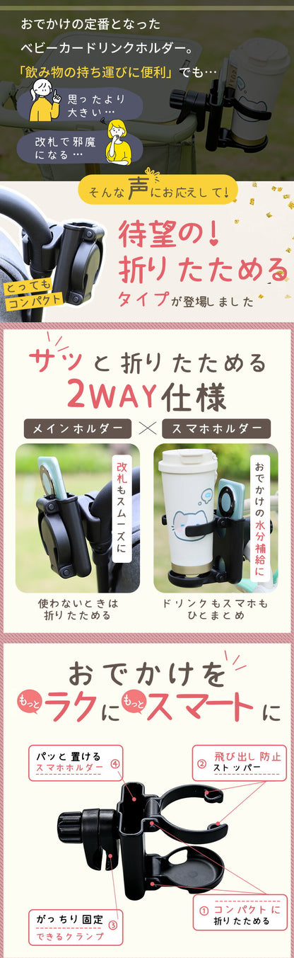 【折りたたみタイプ 超コンパクト 】折りたたみ   ベビーカー ドリンクホルダー  ホルダー コンパクト カップホルダー スマホ 自転車 ボトルホルダー ベビーカーグッズ 哺乳瓶 飲み物  取り付け 収納便利 ベビー 赤ちゃん 子供 水分補給 出産準備