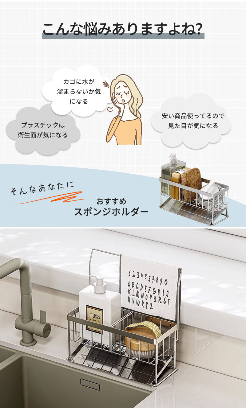 シンク スポンジホルダー スポンジラック スポンジ置き スポンジ収納 掛ける収納 水切り お手入れ簡単 防サビ おしゃれ 取り外し 仕切り板 ラック 収納棚 トレー 洗剤 石鹸 ハンドソープ リンス ボトル ブラシ 台所 キッチン 洗面所 お風呂 キッチン収納