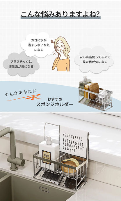 シンク スポンジホルダー スポンジラック スポンジ置き スポンジ収納 掛ける収納 水切り お手入れ簡単 防サビ おしゃれ 取り外し 仕切り板 ラック 収納棚 トレー 洗剤 石鹸 ハンドソープ リンス ボトル ブラシ 台所 キッチン 洗面所 お風呂 キッチン収納