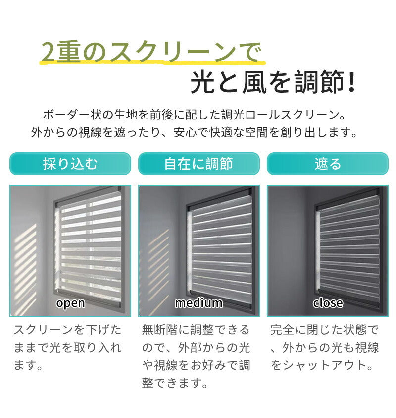 調光ロールスクリーン ロールスクリーン 遮光 採光 小窓 ブラインドカーテン 無地 北欧 洋室 賃貸OK 取り付け簡単 断熱 通気 目隠し ロールカーテン  調光 リビング  間仕切り 幅60~92*高さ182cm