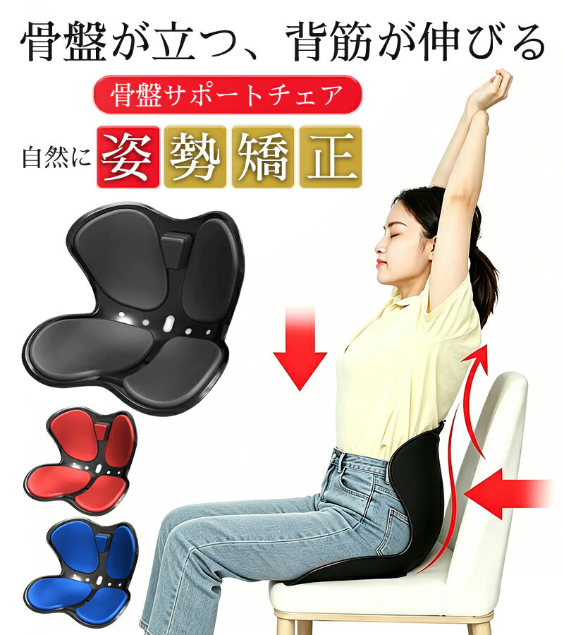 椅子 クッション サポートチェア エアホール 骨盤矯正 姿勢矯正 グッズ 座るだけ 座椅子 オフィス シートチェア スマート チェア 姿勢ケアシート ゆがみ 美姿勢  骨盤底筋 立てる トレーニング デスクワーク 猫背改善 腰痛対策 腰痛改善 姿勢 サポート 猫背 運転