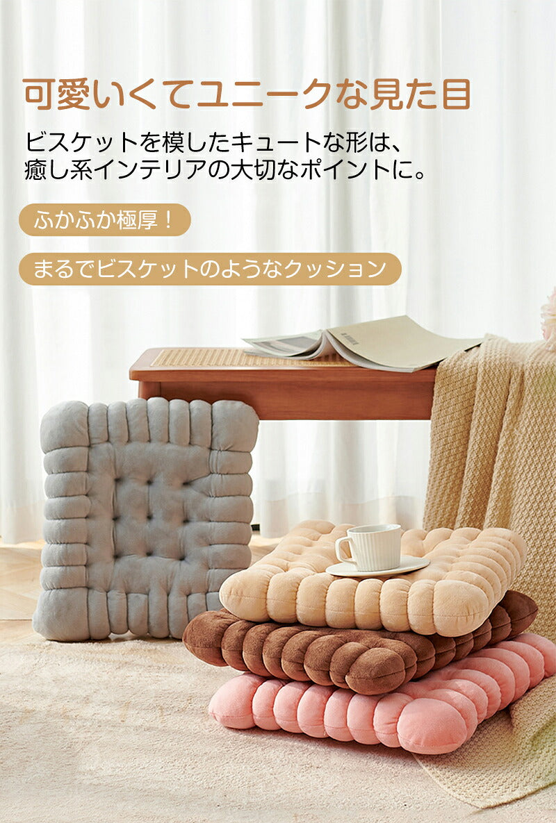 シート ビスケット型 クッション 座面 椅子 座布団 極厚 丸型 40x40cm イス ざぶとん フロアクッション チェアパッド 体圧分散 低反発 高反発 北欧 ダイニングチェア おしゃれ 子供 お尻 背もたれ 椅子用 車用 両用 子供部屋 シンプル 韓国風 ふわふわ 面白い テレワーク