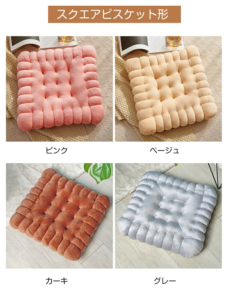シート ビスケット型 クッション 座面 椅子 座布団 極厚 丸型 40x40cm イス ざぶとん フロアクッション チェアパッド 体圧分散 低反発 高反発 北欧 ダイニングチェア おしゃれ 子供 お尻 背もたれ 椅子用 車用 両用 子供部屋 シンプル 韓国風 ふわふわ 面白い テレワーク