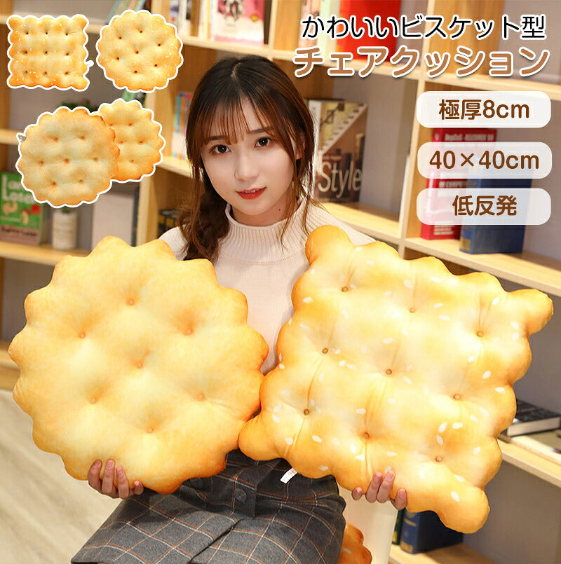 シート ビスケット型 クッション 座面 椅子 座布団 極厚 丸型 40x40cm イス ざぶとん フロアクッション チェアパッド 体圧分散 低反発 高反発 北欧 ダイニングチェア おしゃれ 子供 お尻 背もたれ 椅子用 車用 両用 子供部屋 シンプル 韓国風 ふわふわ 面白い テレワーク