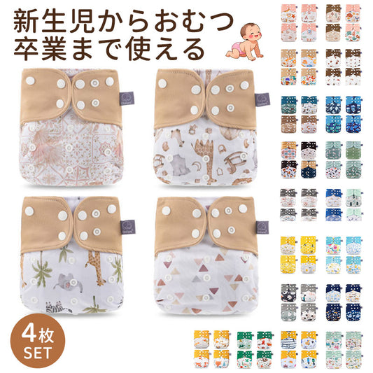おむつカバー ベビー 布おむつカバー 赤ちゃん オムツカバー かわいい ベビー トレパン 紙おむつ 布おむつ 防水 ずれ 漏れ防止 新生児 幼児 出産祝い 保育園 入園準備 おねしょ