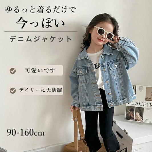 キッズ デニムジャケット Gジャン 子供服 オーバーサイズ ビッグシルエット 男女兼用 春秋 アウター ゆったり 羽織り 通園 通学 おしゃれ 韓国風 ジュニア デニム 90cm 100cm 110cm 120cm 130cm 140cm 150cm 160cm