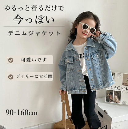 キッズ デニムジャケット Gジャン 子供服 オーバーサイズ ビッグシルエット 男女兼用 春秋 アウター ゆったり 羽織り 通園 通学 おしゃれ 韓国風 ジュニア デニム 90cm 100cm 110cm 120cm 130cm 140cm 150cm 160cm