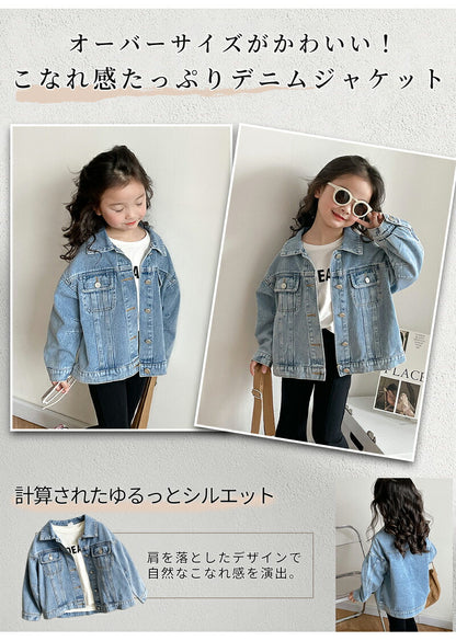 キッズ デニムジャケット Gジャン 子供服 オーバーサイズ ビッグシルエット 男女兼用 春秋 アウター ゆったり 羽織り 通園 通学 おしゃれ 韓国風 ジュニア デニム 90cm 100cm 110cm 120cm 130cm 140cm 150cm 160cm