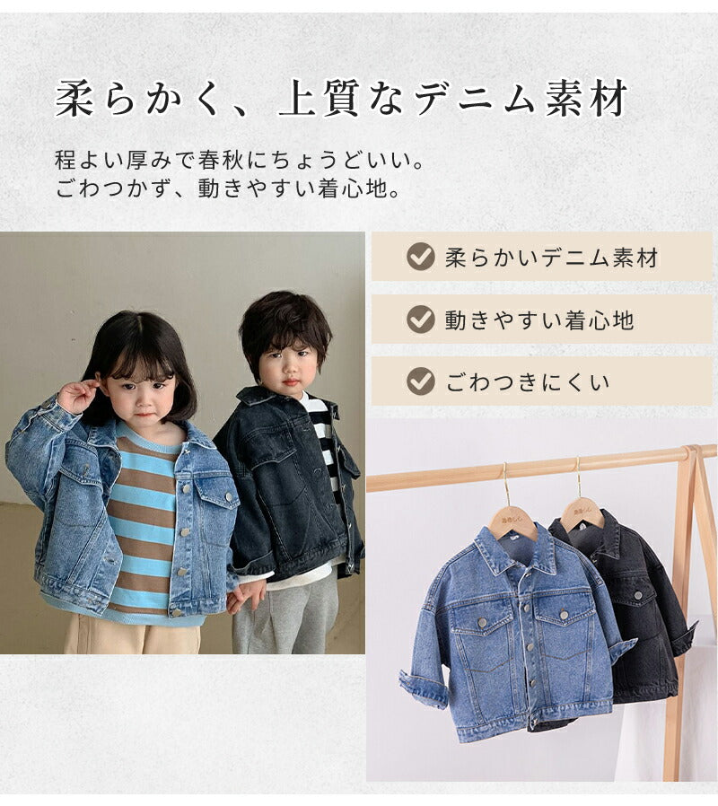 キッズ デニムジャケット Gジャン 子供服 オーバーサイズ ビッグシルエット 男女兼用 春秋 アウター ゆったり 羽織り 通園 通学 おしゃれ 韓国風 ジュニア デニム 90cm 100cm 110cm 120cm 130cm 140cm 150cm