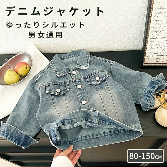 キッズ デニムジャケット Gジャン 子供服 オーバーサイズ ビッグシルエット 男女兼用 春秋 アウター ゆったり 羽織り 通園 通学 おしゃれ 韓国風 ジュニア デニム 80cm 90cm 100cm 110cm 120cm 130cm 140cm 150cm