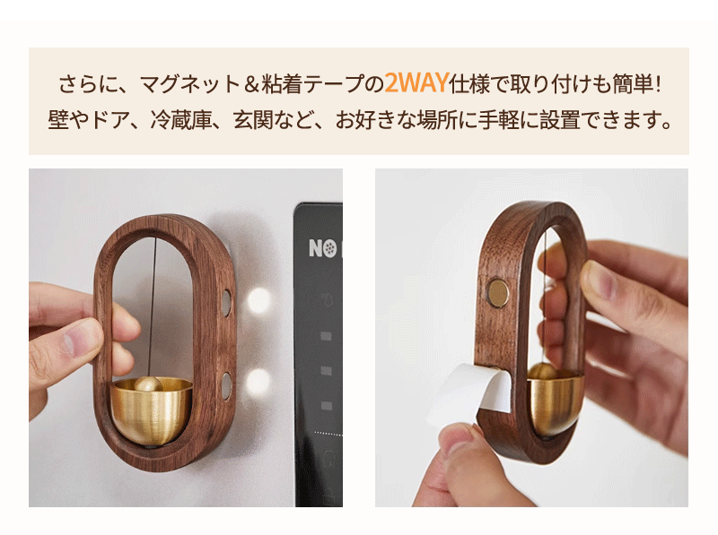 ドアベル 玄関 ドアチャイム おしゃれ 呼び鈴 天然木製 真鍮 装飾 マグネット式 両面テープ付 取付簡単  ホーム用  店舗用 玄関チャイム 引き戸 玄関鈴  防犯 癒し 風水 （クルミ・欅）開運  プレゼント
