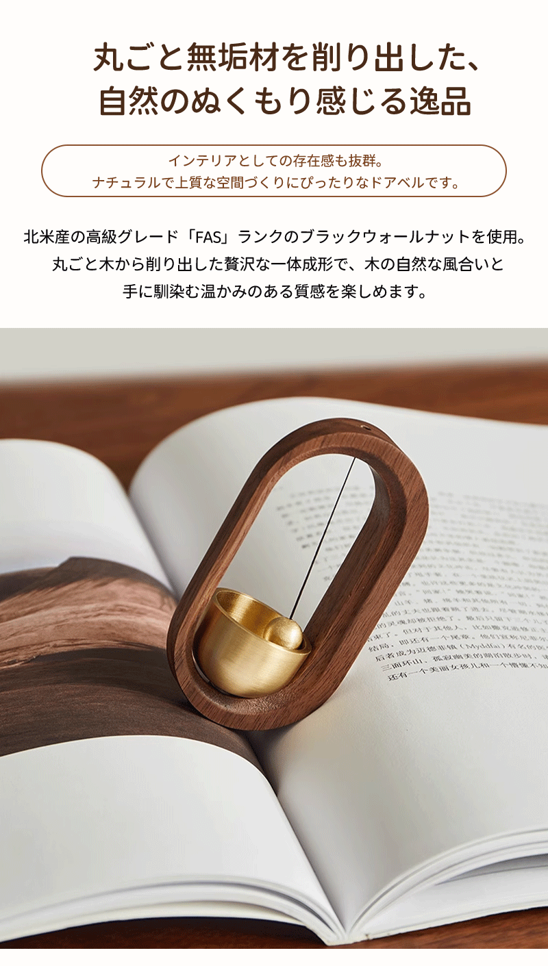 ドアベル 玄関 ドアチャイム おしゃれ 呼び鈴 天然木製 真鍮 装飾 マグネット式 両面テープ付 取付簡単  ホーム用  店舗用 玄関チャイム 引き戸 玄関鈴  防犯 癒し 風水 （クルミ・欅）開運  プレゼント