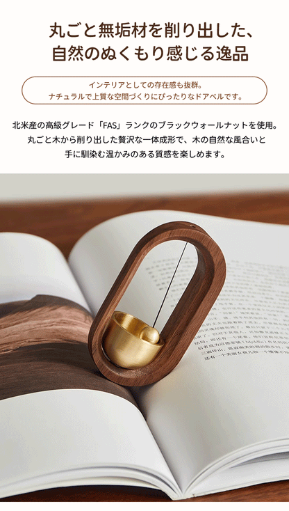 ドアベル 玄関 ドアチャイム おしゃれ 呼び鈴 天然木製 真鍮 装飾 マグネット式 両面テープ付 取付簡単  ホーム用  店舗用 玄関チャイム 引き戸 玄関鈴  防犯 癒し 風水 （クルミ・欅）開運  プレゼント