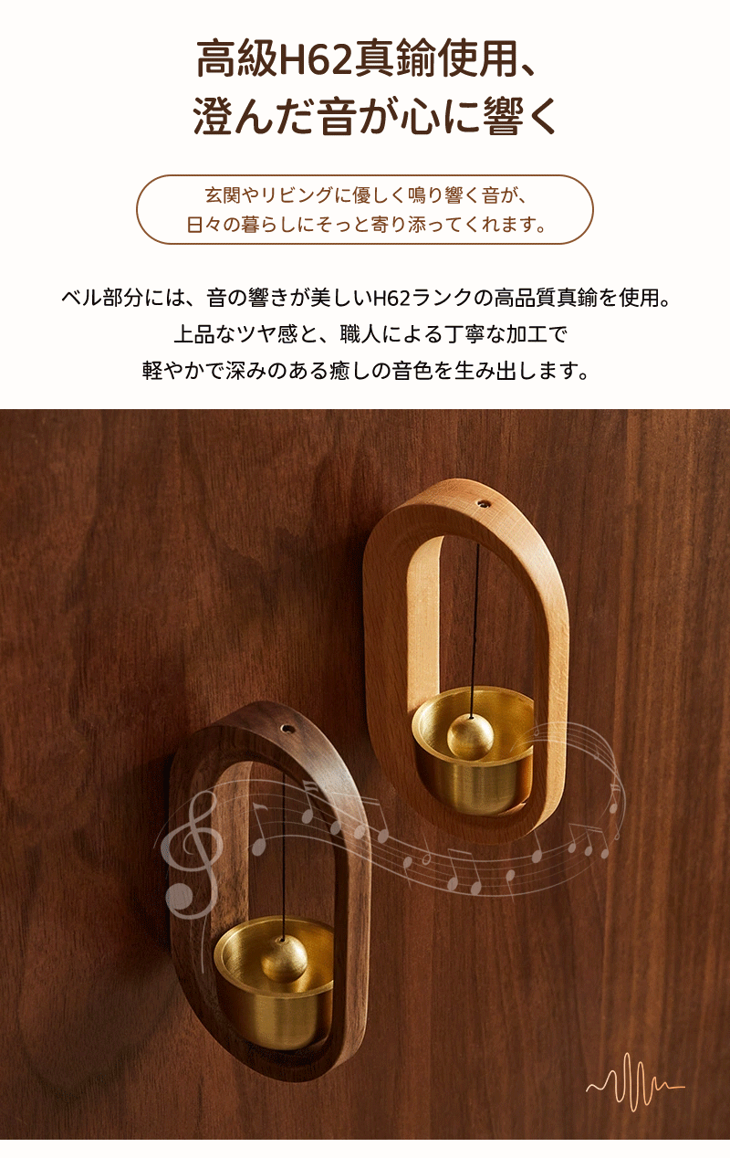 ドアベル 玄関 ドアチャイム おしゃれ 呼び鈴 天然木製 真鍮 装飾 マグネット式 両面テープ付 取付簡単  ホーム用  店舗用 玄関チャイム 引き戸 玄関鈴  防犯 癒し 風水 （クルミ・欅）開運  プレゼント