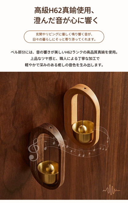 ドアベル 玄関 ドアチャイム おしゃれ 呼び鈴 天然木製 真鍮 装飾 マグネット式 両面テープ付 取付簡単  ホーム用  店舗用 玄関チャイム 引き戸 玄関鈴  防犯 癒し 風水 （クルミ・欅）開運  プレゼント