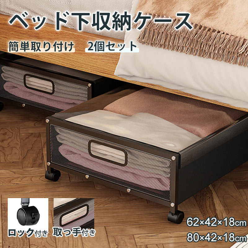 収納ボックス ベッド下収納 収納ケース 高さ18cm キャスター 布団収納 衣類収納 大容量 ベッド下ワゴン スペース活用 整理ボックス ベッド下収納ボックス 収納BOX 収納ワゴン キャスター付き ローラー付き 隙間収納 押入れ収納 小物 黒 ブラック 服 2個セット 薄型
