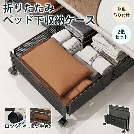 収納ボックス ベッド下収納 収納ケース 高さ16cm キャスター 折りたたみ 布団収納 衣類収納 大容量 ベッド下ワゴン スペース活用 整理ボックス ベッド下収納ボックス 収納BOX 収納ワゴン キャスター付き ローラー付き 隙間収納 押入れ収納 小物 黒 白 ブラック 服 2個セット