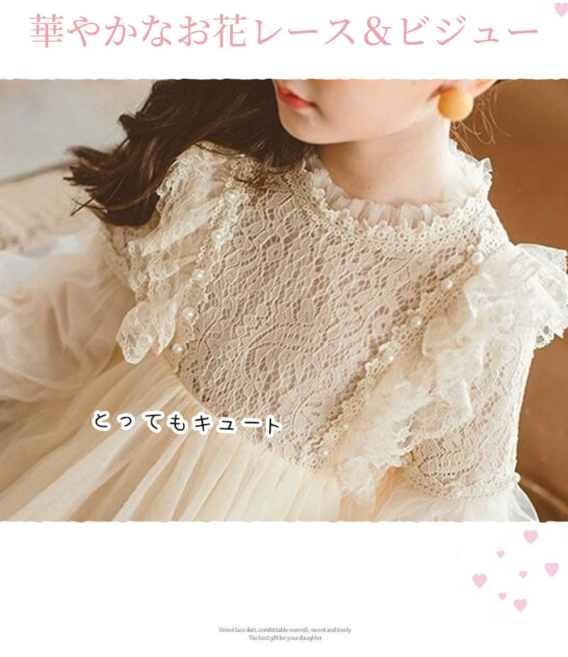 ワンピース 子供ドレス 女の子 子供服 フォーマル 長袖 裏起毛 入学式 ピアノ発表会 結婚式 七五三 チュール キッズ パーティードレス 通学 衣装 プリンセス 誕生日 こどもの日 きれいいめ 子供 ドレス
