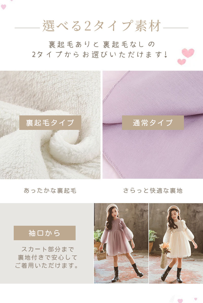 ワンピース 子供ドレス 女の子 子供服 フォーマル 長袖 裏起毛 入学式 ピアノ発表会 結婚式 七五三 チュール キッズ パーティードレス 通学 衣装 プリンセス 誕生日 こどもの日 きれいいめ 子供 ドレス