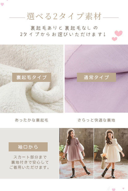 ワンピース 子供ドレス 女の子 子供服 フォーマル 長袖 裏起毛 入学式 ピアノ発表会 結婚式 七五三 チュール キッズ パーティードレス 通学 衣装 プリンセス 誕生日 こどもの日 きれいいめ 子供 ドレス