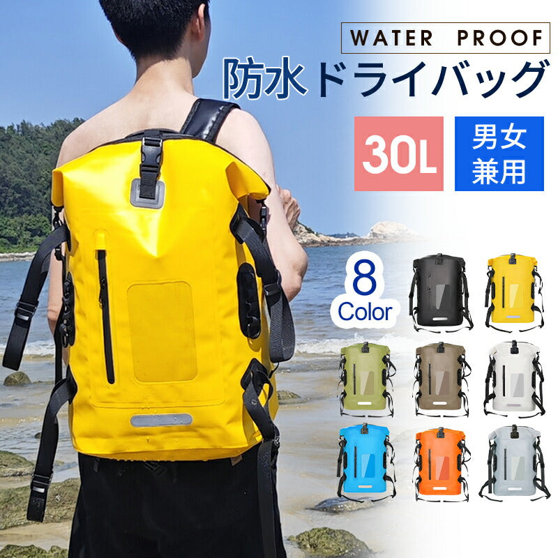 【2点ご購入で20％OFFクーポン】防水リュック ドライバッグ 大容量 30L 防水バックパックリュック　メンズ レディース　非常用持ち出し袋　 アウトドア 登dry-bag-01