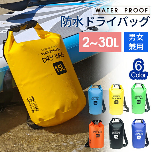 【2点ご購入で20％OFFクーポン】防水リュック ドライバッグ 大容量 5L-30L 防水バックパックリュック　メンズ レディース　非常用持ち出し袋　 アウトドdry-bag-02