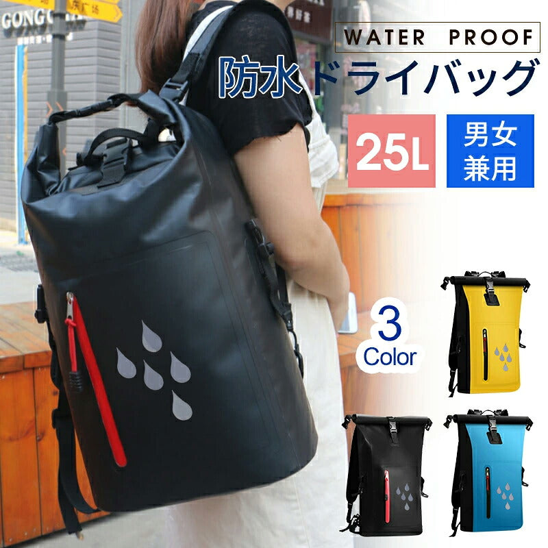 防水リュック ドライバッグ 大容量 25L 防水バックパックリュック　メンズ レディース　非常用持ち出し袋　 アウトドア 登山　サイクリング　海水浴　旅行　大容量バッグ 通勤 通学 カバン デイパック　拡張機能 学生 高校生 防災バック