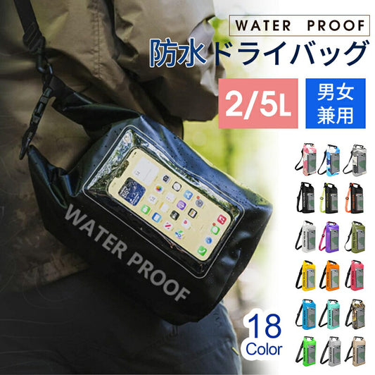【2点ご購入で20％OFFクーポン】スマホ 防水ケース　2L/5L　ドライバッグ　防水ポーチ スマホ　完全防水 IPX6 ショルダーバッグ ポーチ　ドライポーチdry-bag-05