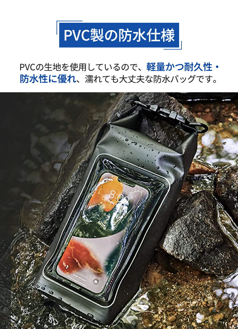 【2点ご購入で20％OFFクーポン】スマホ 防水ケース　2L/5L　ドライバッグ　防水ポーチ スマホ　完全防水 IPX6 ショルダーバッグ ポーチ　ドライポーチdry-bag-05