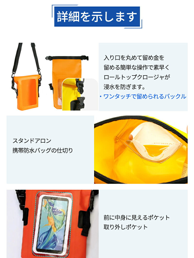 スマホ 防水ケース　2L　ドライバッグ　防水ポーチ スマホ　完全防水 ショルダーバッグ ポーチ　ドライポーチ　男女兼用 バックパック　アウトドア　釣り　登山　海水浴　旅行 防水ポーチ メンズ バッグ プールバッグ 大人 防水ケース