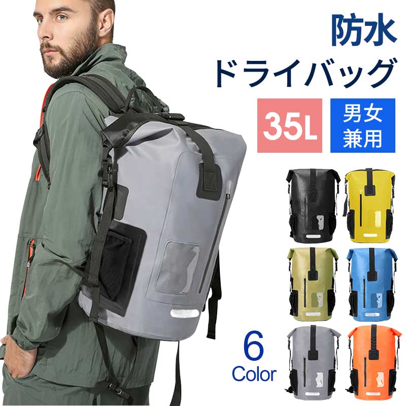 ドライバッグ 防水バッグ 35L 防災リュック 単品 リュック 防水 防災リュック アウトドア サックバックパック軽量  非常用持ち出し袋 防災リュックサック 一人用 大容量 メンズ レディース キャンプ 登山 レジャー パックリュック