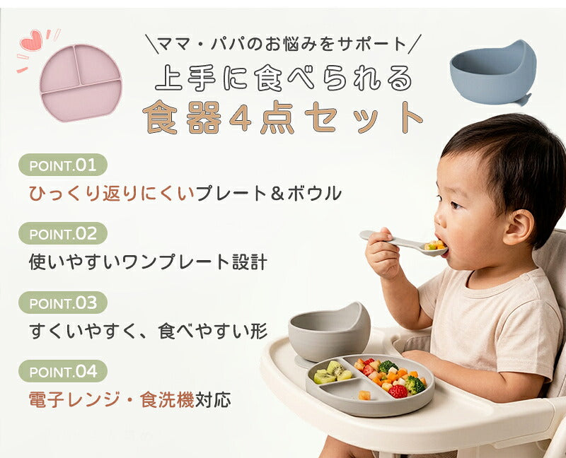 ベビー食器4点セット 離乳食 食器セット シリコン ステンレス プレート ひっくり返らない 赤ちゃん 女の子 男の子 吸盤付き 食洗機対応 電子レンジ対応 すくいやすい 出産祝い ギフト プレゼント お食事プレート 離乳食プレート トレーニングカトラリー スプーン 滑り止め