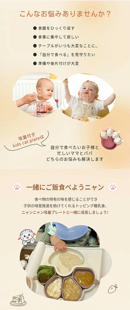 食器 離乳食 シリコン ひっくり返らない 赤ちゃん ベビー食器 ボウル シリコンプレート 仕切り ベビー 皿 吸盤付き 離乳食食器 ネコ プレミアム 猫ちゃん 離乳食プレート ニャンニャン 猫の爪 お食事 キッズ 子供用 出産祝い ギフト プレゼント