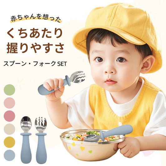 離乳食 ベビー カトラリー スプーン フォーク 2点セット 出産祝い 赤ちゃん セット 食洗機対応 シリコン 子供用 1歳 お食事 練習 持ち運び 離乳食スプーン ギフト プレゼント カトラリーセット ミニ おしゃれ すくいやすい