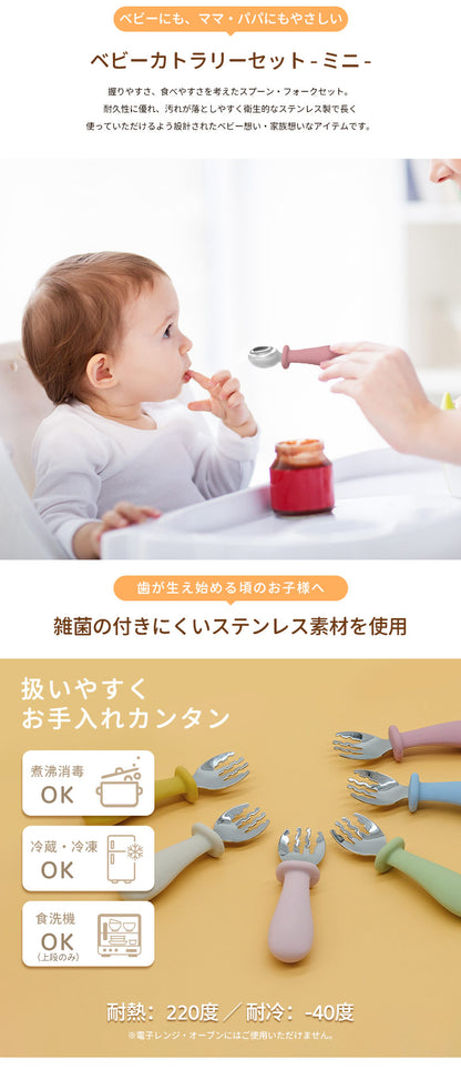 離乳食 ベビー カトラリー スプーン フォーク 2点セット 出産祝い 赤ちゃん セット 食洗機対応 シリコン 子供用 1歳 お食事 練習 持ち運び 離乳食スプーン ギフト プレゼント カトラリーセット ミニ おしゃれ すくいやすい