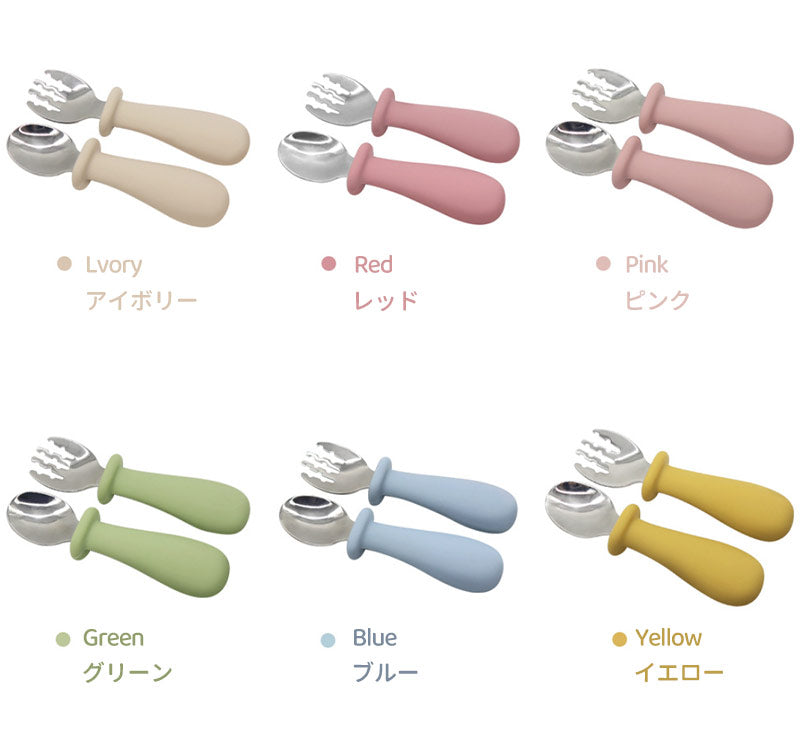 離乳食 ベビー カトラリー スプーン フォーク 2点セット 出産祝い 赤ちゃん セット 食洗機対応 シリコン 子供用 1歳 お食事 練習 持ち運び 離乳食スプーン ギフト プレゼント カトラリーセット ミニ おしゃれ すくいやすい