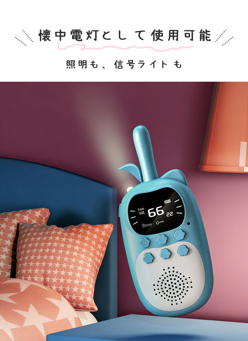 トランシーバー おもちゃ 小型 無線機 USB充電式 同時通話 携帯型 アウトドア 知育玩具 知育おもちゃ 子供用 キッズ 小学生 男の子 女の子 子ども誕生日プレゼント クリスマスプレゼント ギフト 贈り物 免許不要