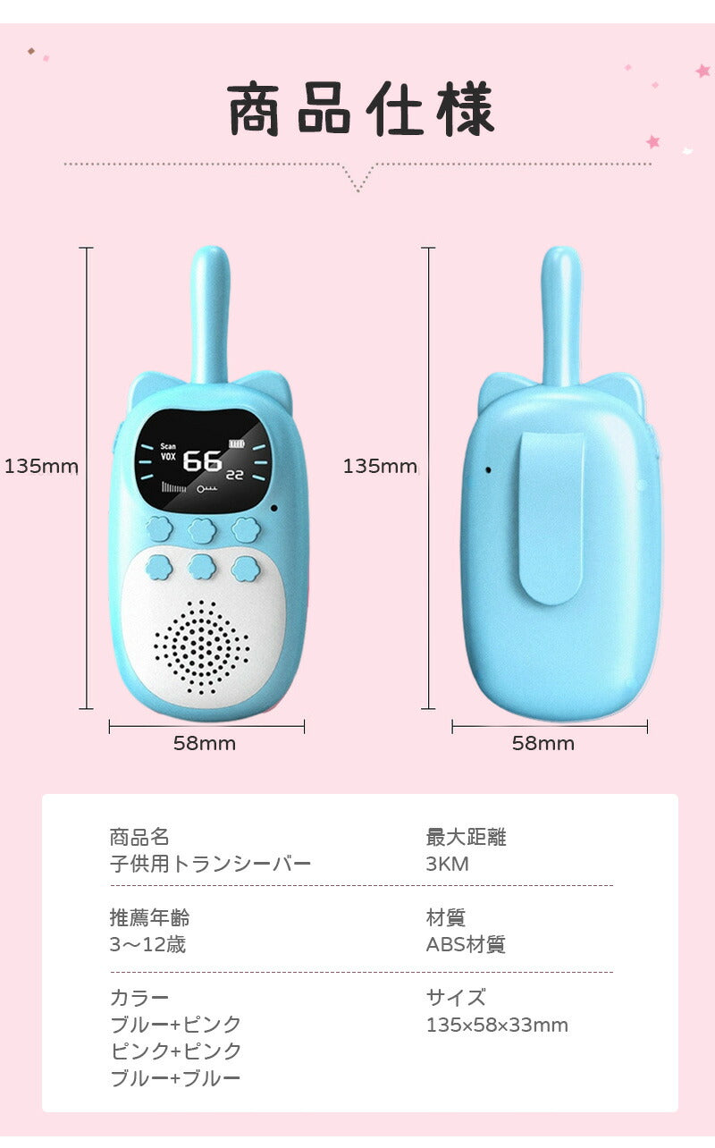 トランシーバー おもちゃ 小型 無線機 USB充電式 同時通話 携帯型 アウトドア 知育玩具 知育おもちゃ 子供用 キッズ 小学生 男の子 女の子 子ども誕生日プレゼント クリスマスプレゼント ギフト 贈り物 免許不要