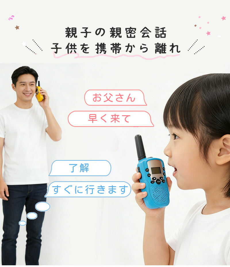 トランシーバー おもちゃ 小型 無線機  電池式 同時通話 携帯型 アウトドア 知育玩具 知育おもちゃ 子供用 キッズ 小学生 男の子 女の子 子ども誕生日プレゼント クリスマスプレゼント ギフト 贈り物 免許不要