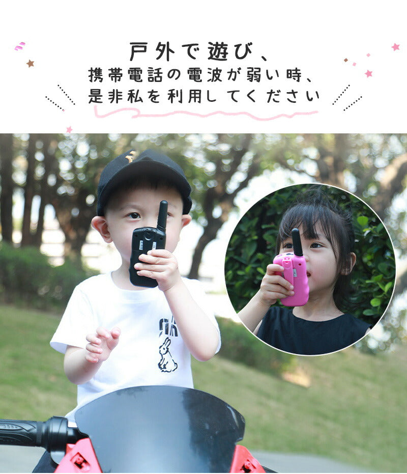 トランシーバー おもちゃ 小型 無線機  電池式 同時通話 携帯型 アウトドア 知育玩具 知育おもちゃ 子供用 キッズ 小学生 男の子 女の子 子ども誕生日プレゼント クリスマスプレゼント ギフト 贈り物 免許不要